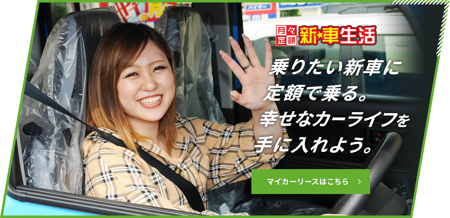 マイカーリース